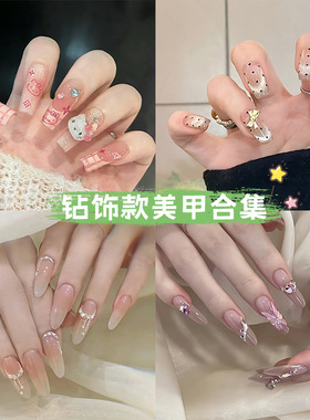 Press-On Nails Kit - Handmade Artificial Nails手工穿戴指甲片