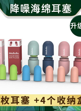 Noise reducing anti noise earplugs, memory sponge earplugs