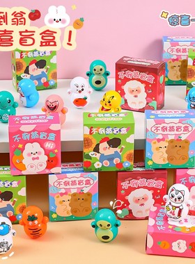 Children's surprise tumbler small blind box 儿童不倒翁小盲盒
