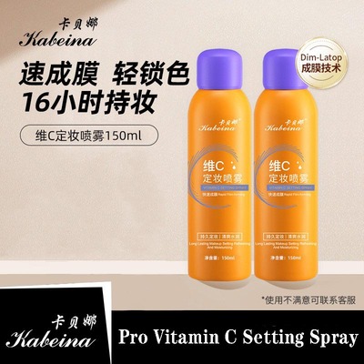 Vitamin C Setting Spray - Waterproof Makeup Fixer维C定妆喷雾