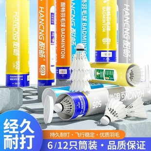 Competition badminton training duck feather badminton 12pcs