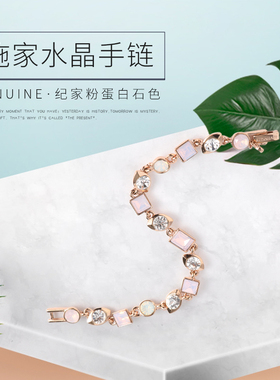 粉蛋白石色水晶手链原装盒
