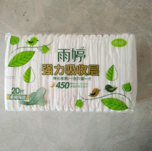 雨婷卫生巾护翼防侧漏20片装450mm干爽网面超强吸收夜用10包包邮
