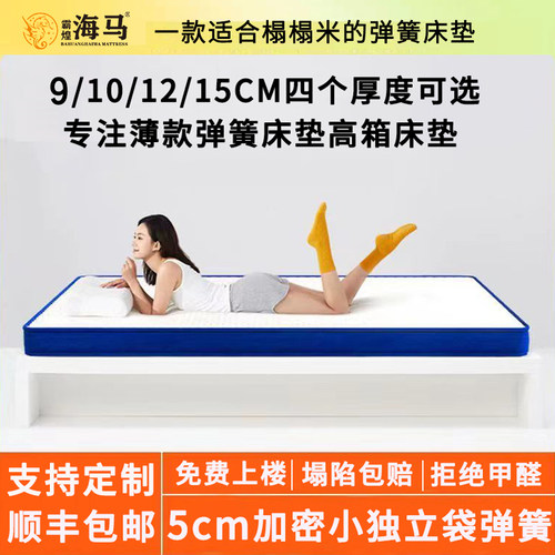 正品海马压缩卷包薄款独立袋弹簧10厘米高箱上下铺专用弹簧薄床垫 - 封面