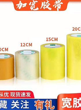透明胶带10加宽8cm特宽45公分12厘米7mm15封箱20胶纸50超宽30胶布