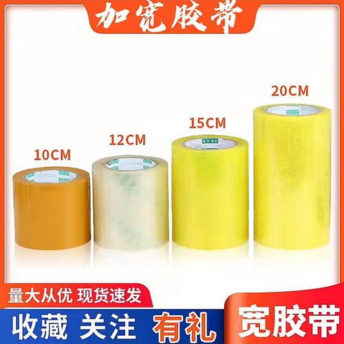 透明胶带加宽8cm10厘米