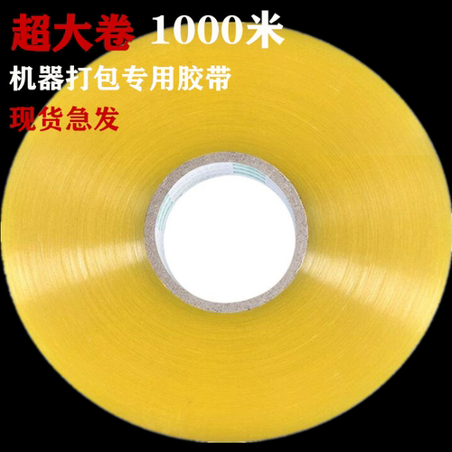 透明胶带1000米大卷机用胶布高粘
