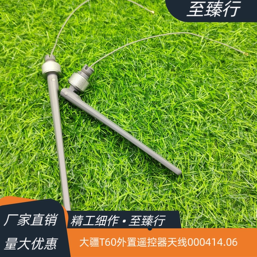 大疆植保无人机配件T60/50/40/20/25P外置SDR遥控器天线000414.06