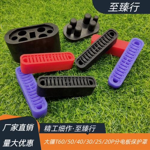 大疆植保无人机分电板保护罩