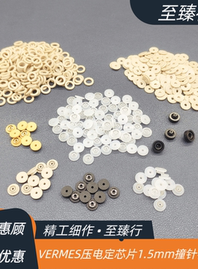 点胶机泛塞封1.5*5*7.7*2.7VERMES压电定芯片1.5mm撞针UPE密封圈