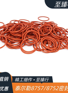 TAYLOR泰而勒圣代雪糕机配件8757/8752机型上奶泵O型硅橡胶密封圈