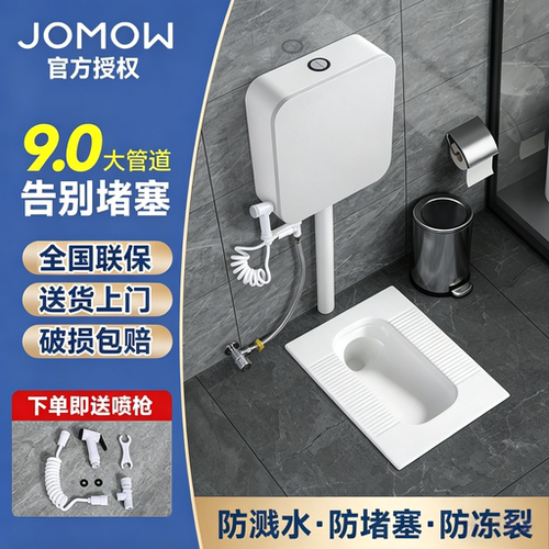 九牧王JOMOW防臭水箱蹲便器整套