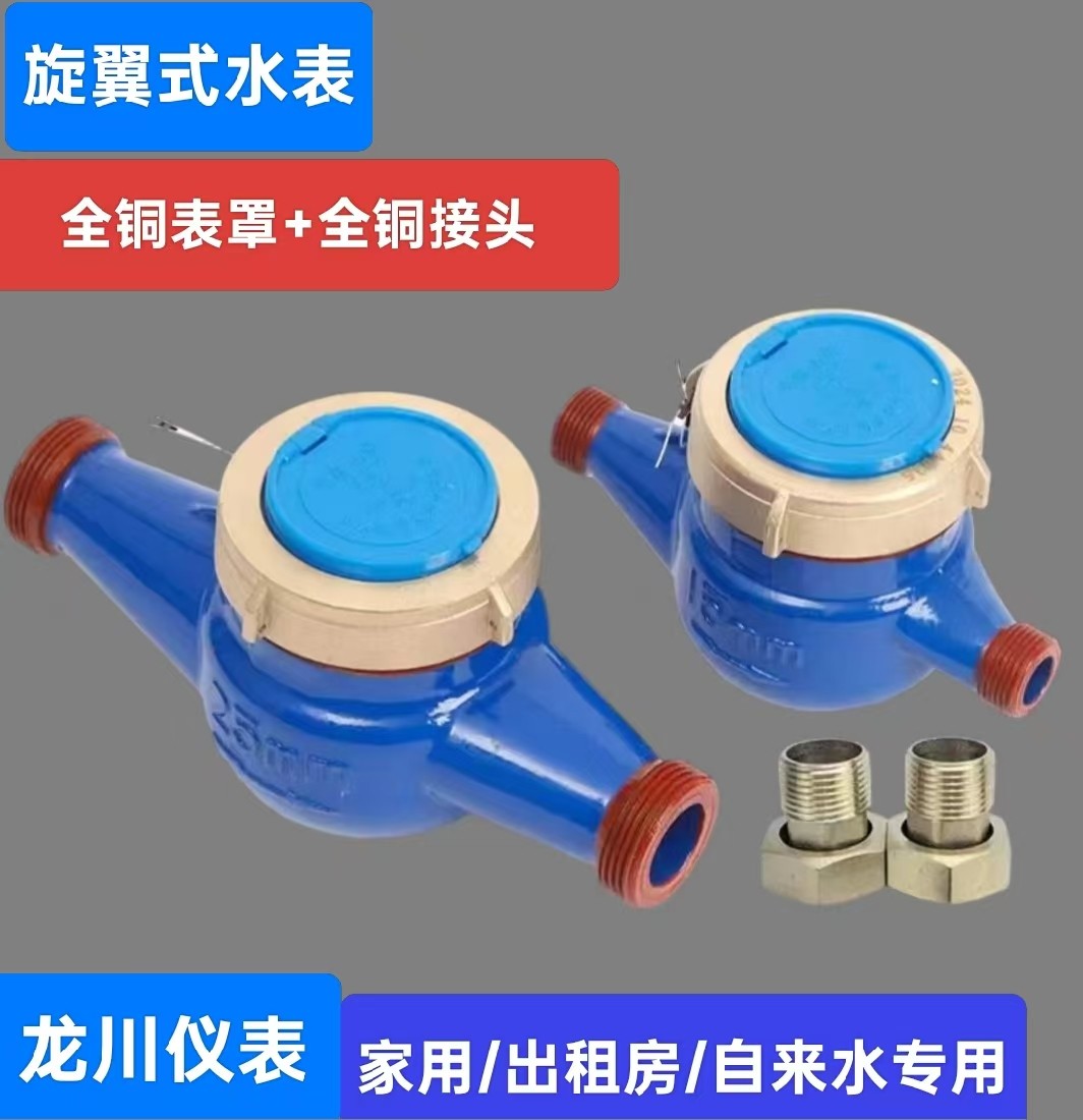 国标旋翼式LXS水表家用工业4分6分干湿式螺纹水表DN15高灵敏防冻