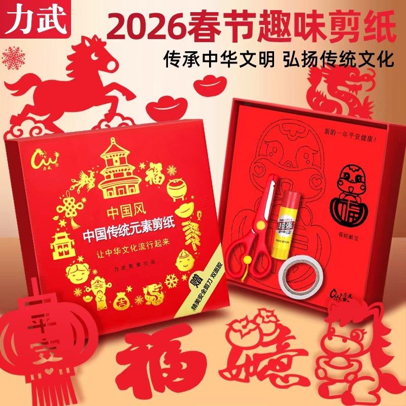 2026马年春节剪纸剪窗花纸手工