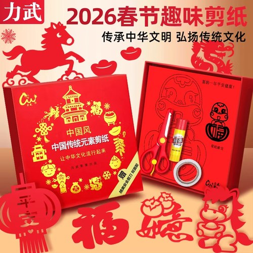 2026马年春节剪纸剪窗花纸手工