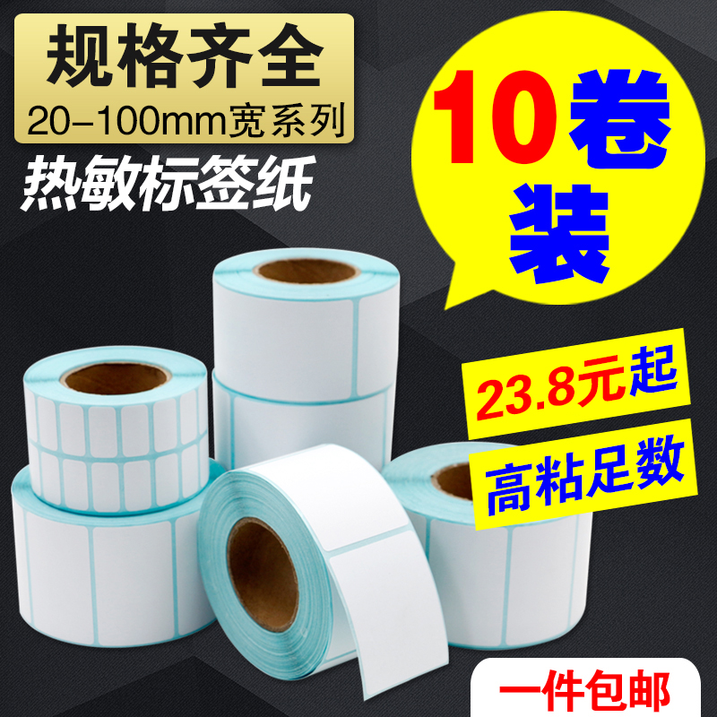 打印超市邮宝热敏纸不干胶