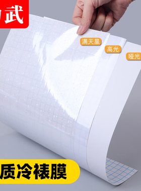 冷裱膜照片塑封膜自封海报保护膜植物树叶标本相片封膜纸冷膜纸6寸a4光面哑面星空面自粘塑封膜