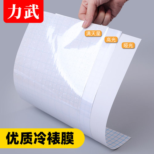 照片冷裱膜力武防刮防划