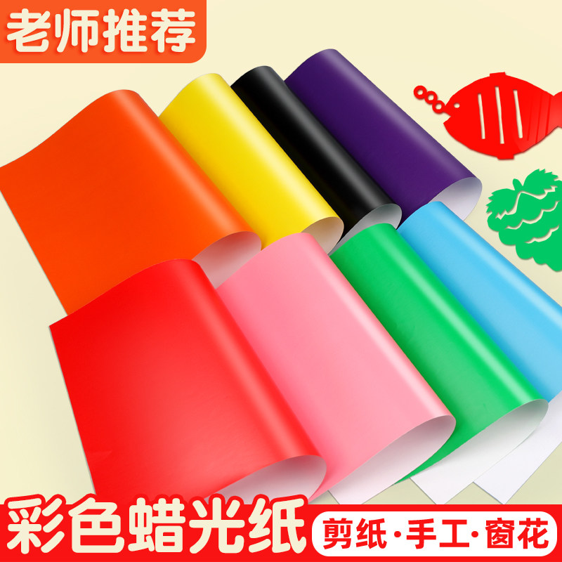 A4蜡光纸diy儿童手工单面折纸剪窗花纸16k开8K不褪色双面红色大张油光小学生用幼儿园彩纸剪纸a3十色腊光纸