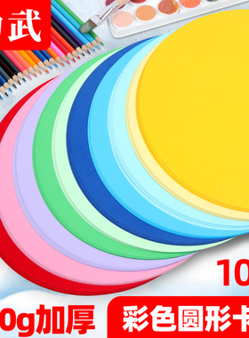 圆形卡纸彩色手工加厚diy绘画美术画画幼儿园学生25cm29cm36cm直径牛卡纸白卡纸黑卡纸制作材料工具包硬卡纸
