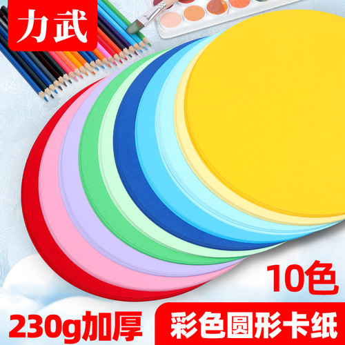 圆形卡纸彩色手工加厚绘画白卡纸