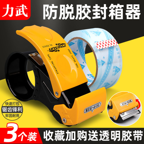 力武胶带打包器方便快捷
