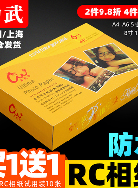 rc相纸6寸适用爱普生佳能惠普A4高光4R照片打印纸绒面磨砂270g240克防水3寸4寸5寸10寸8寸A6相册纸喷墨相片纸
