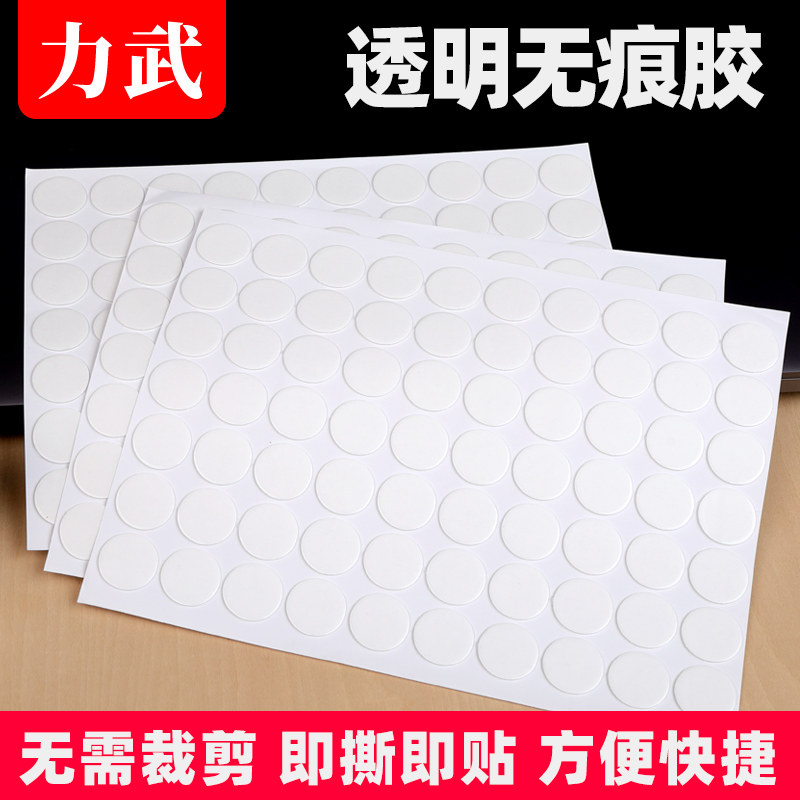 纳米无痕胶双面胶贴片圆形透明点胶无痕迹留痕婚房不伤墙气球粘胶亚克力魔力相框车品卫生间强力固定原胶粒