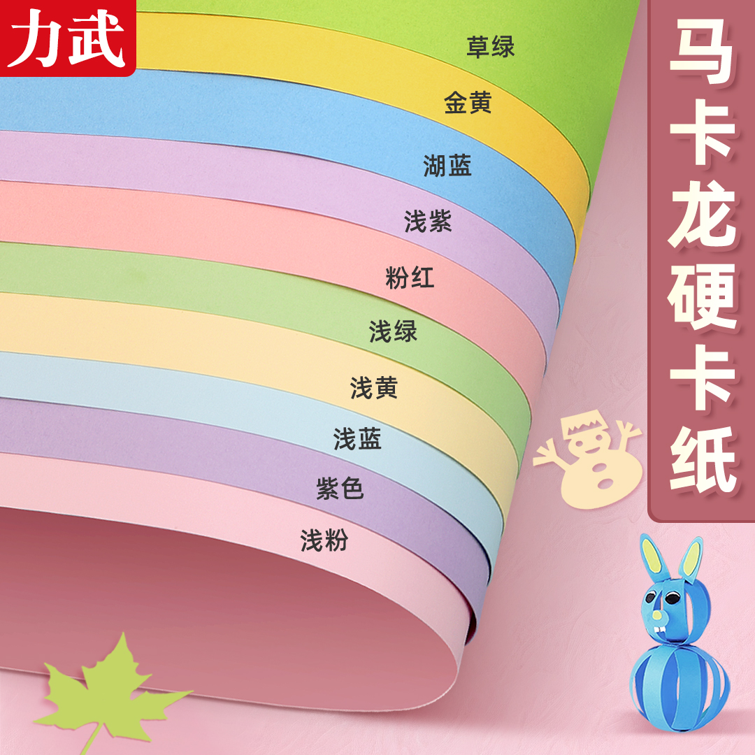 马卡龙系卡纸莫兰迪色卡纸彩色A4黄色硬卡纸DIY大张彩色手工硬a3A4彩纸折纸4开8k幼儿园专用立体书