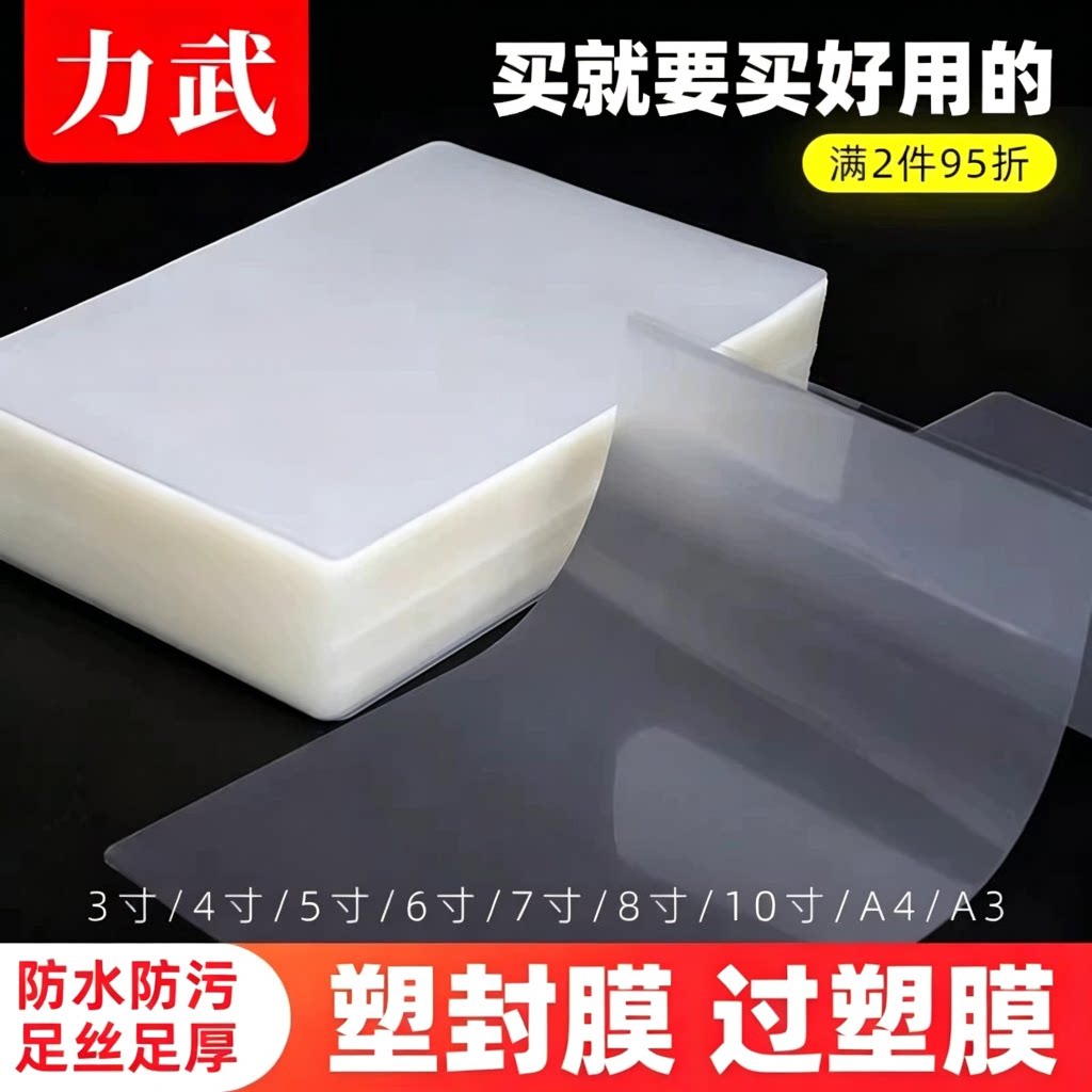 过塑膜a4相片6寸手工透明塑封膜图片
