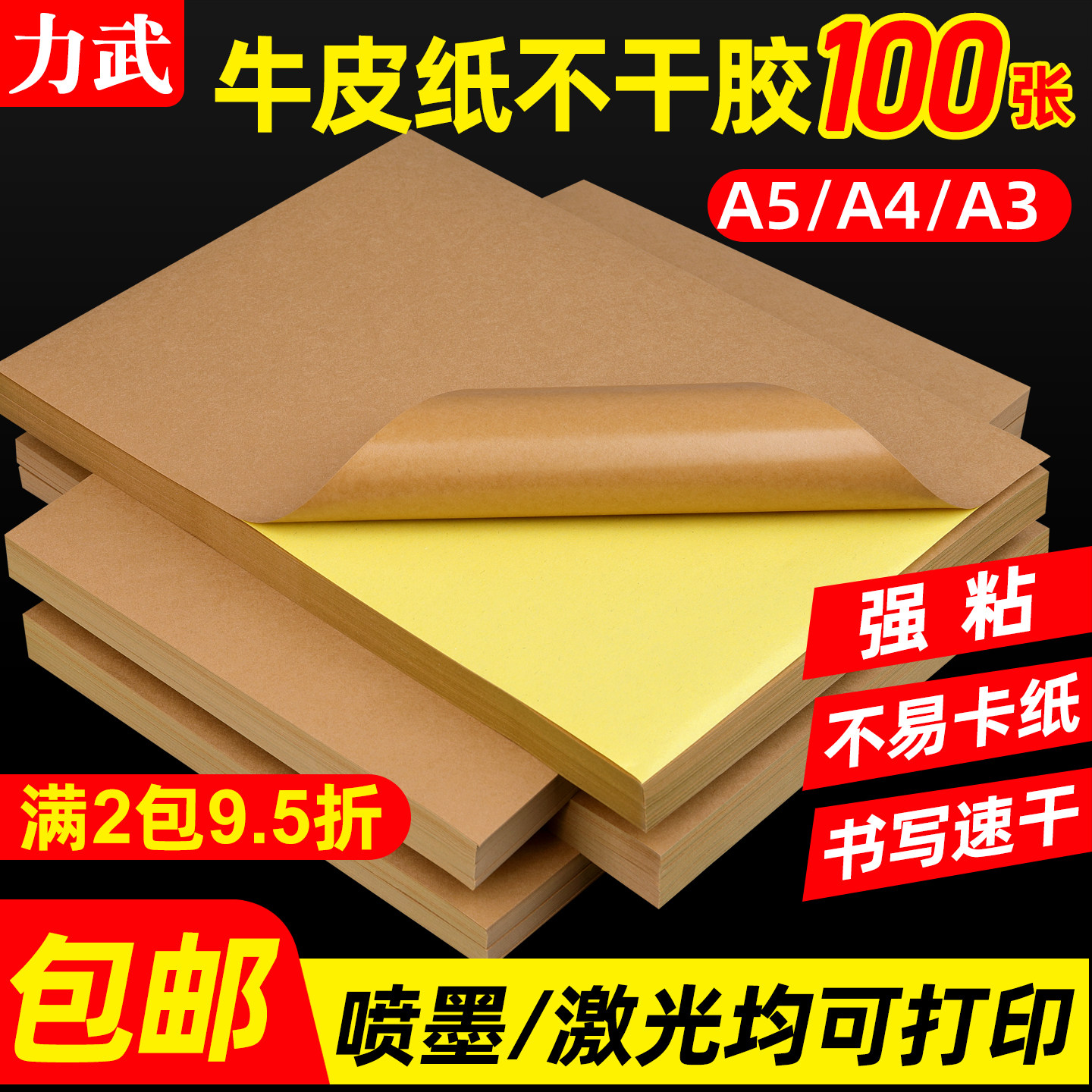 牛皮纸哑面激光喷墨浅色不干胶图片
