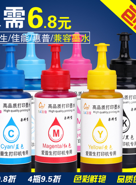 6色打印染料墨水 兼容Epson爱普生RTL喷墨打印机R330 R230 RX680 L301 TX700 T50 连供填充墨盒墨水