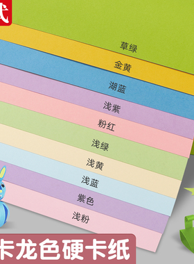 莫兰迪色系卡纸马卡龙彩色A4绿色硬卡纸DIY大张全开A3/8K/4K加厚背景纸灰色系蓝色幼儿园立体手工环创材料