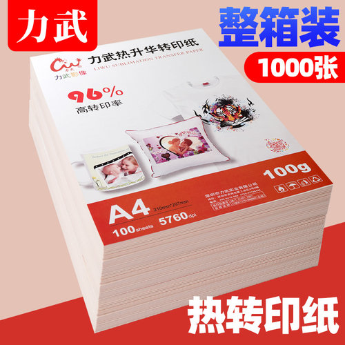 整箱热升华转印纸a4热转印纸