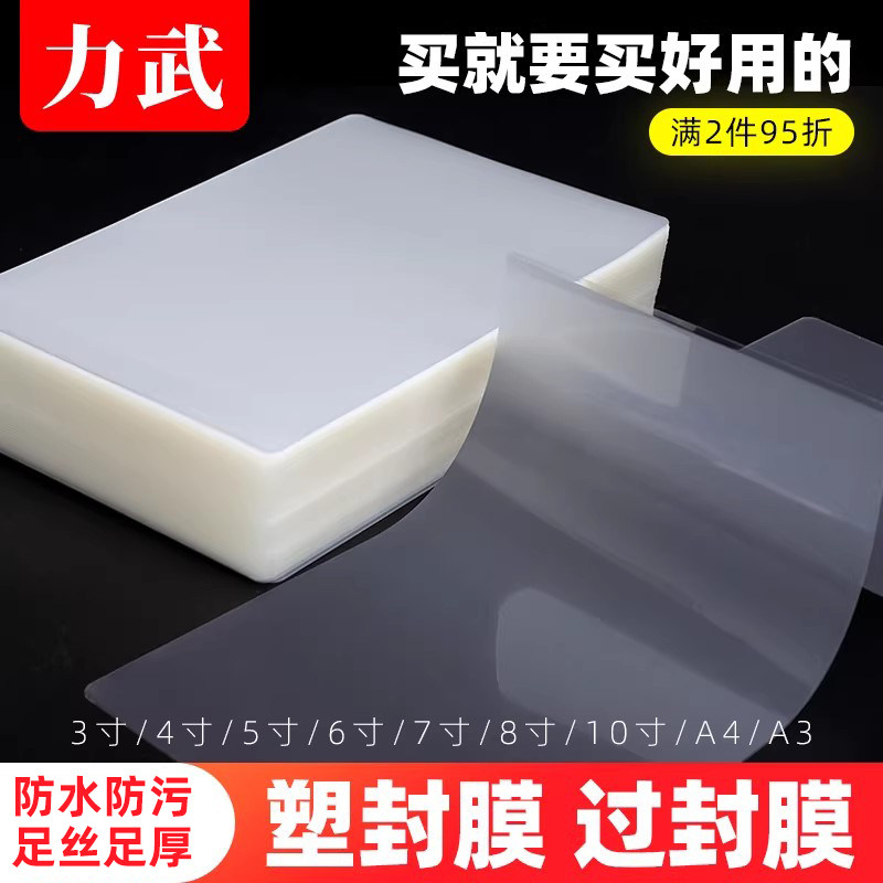 塑封膜a4相片过塑膜标本封塑膜六6寸8寸塑封机相纸照片自封保护过塑纸热缩膜a3护卡膜8C7丝奖状证件A5过胶纸