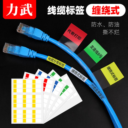 网线标签贴力武撕不烂防水覆盖式
