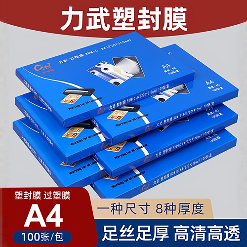 塑封膜A4A58寸10寸过塑膜