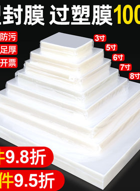 力武3寸4寸5寸塑封膜A4 A6 A7 微信相纸过塑膜82x110mm Lomo卡护卡膜8C证件照名片省份中过胶膜100张过塑纸