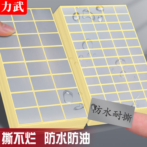 力武亚银防水防油撕不烂标签贴纸