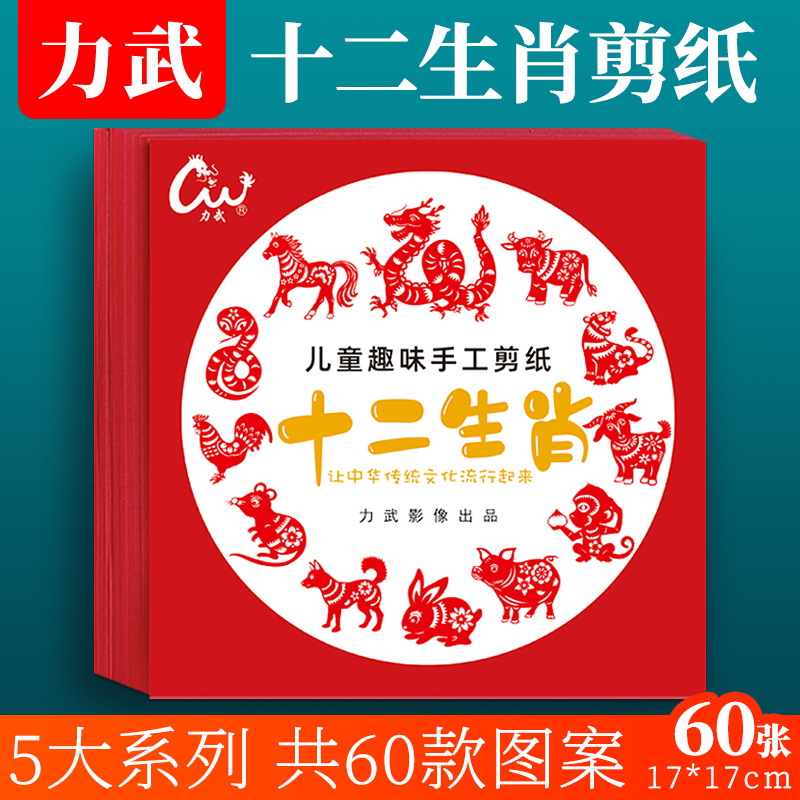 十二生肖剪纸传统非遗文化龙蛇马羊猴鸡狗猪12中国风儿童手工diy材料包春节新年专用纸底稿图案半成品窗花纸