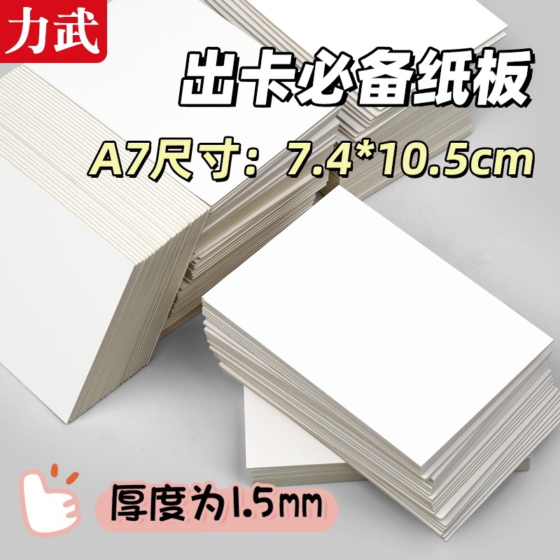 出卡纸板白卡硬纸板小卡打包双面硬纸板背板卡片出卡a7双面纸板1.5毫米板小卡打包硬纸索引贴一卷引索贴批发,办公设备/耗材/相关服务,卡纸,淘宝优惠券,粉丝福利购,淘宝优惠卷