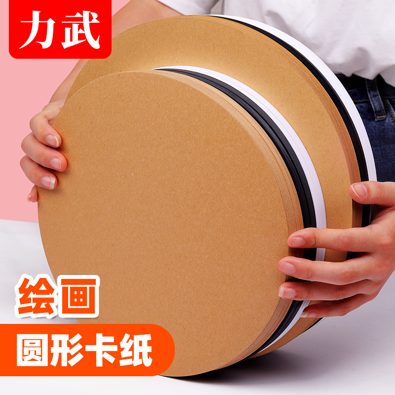 圆形卡纸牛皮纸250g深裱小圆25cm
