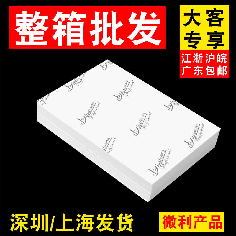 相纸6寸A4整箱批发5寸7寸A5A6证件照相片纸3寸4R照片纸230克高光防水喷墨打印A3 90g135g160g180g200g包邮-封面