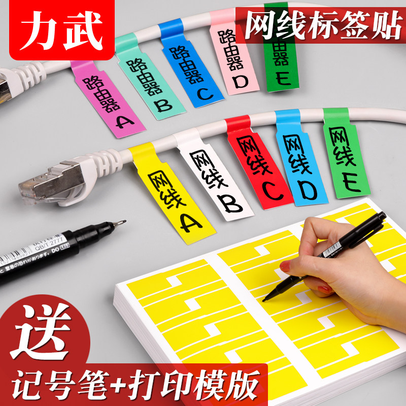 网线标签贴纸防水手p型图片