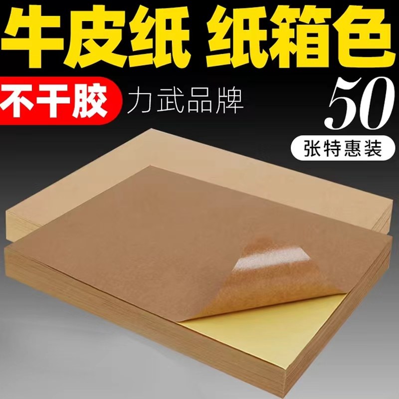 力武A4不干胶标签打印纸光面哑面书写标签背胶贴纸A3激光喷墨毛面纸箱色牛皮纸不干胶A5粘贴纸100张,办公设备/耗材/相关服务,标签打印纸/条码纸,淘宝优惠券,粉丝福利购,淘宝优惠卷