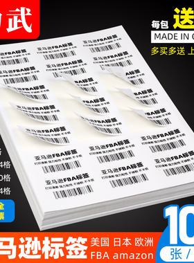亚马逊fba标签纸美国日本欧洲站4 6外箱箱唛21 24 27 30 40 44格A4不干胶不贴纸sku入仓条码纸amazon打印纸