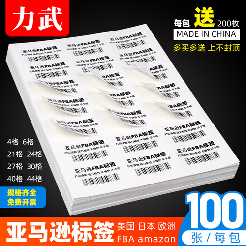 专业亚马逊fba标签！规格齐全！