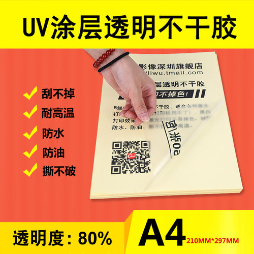 涂层5丝PET防水撕不烂标签打印纸