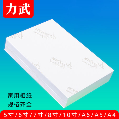 家用A4相纸六寸相册相片