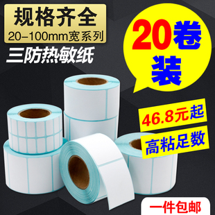150mm超市条 三防热敏标签纸60 20卷 100E邮宝